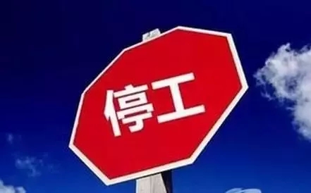 化工企業(yè)，停產(chǎn)，漲價